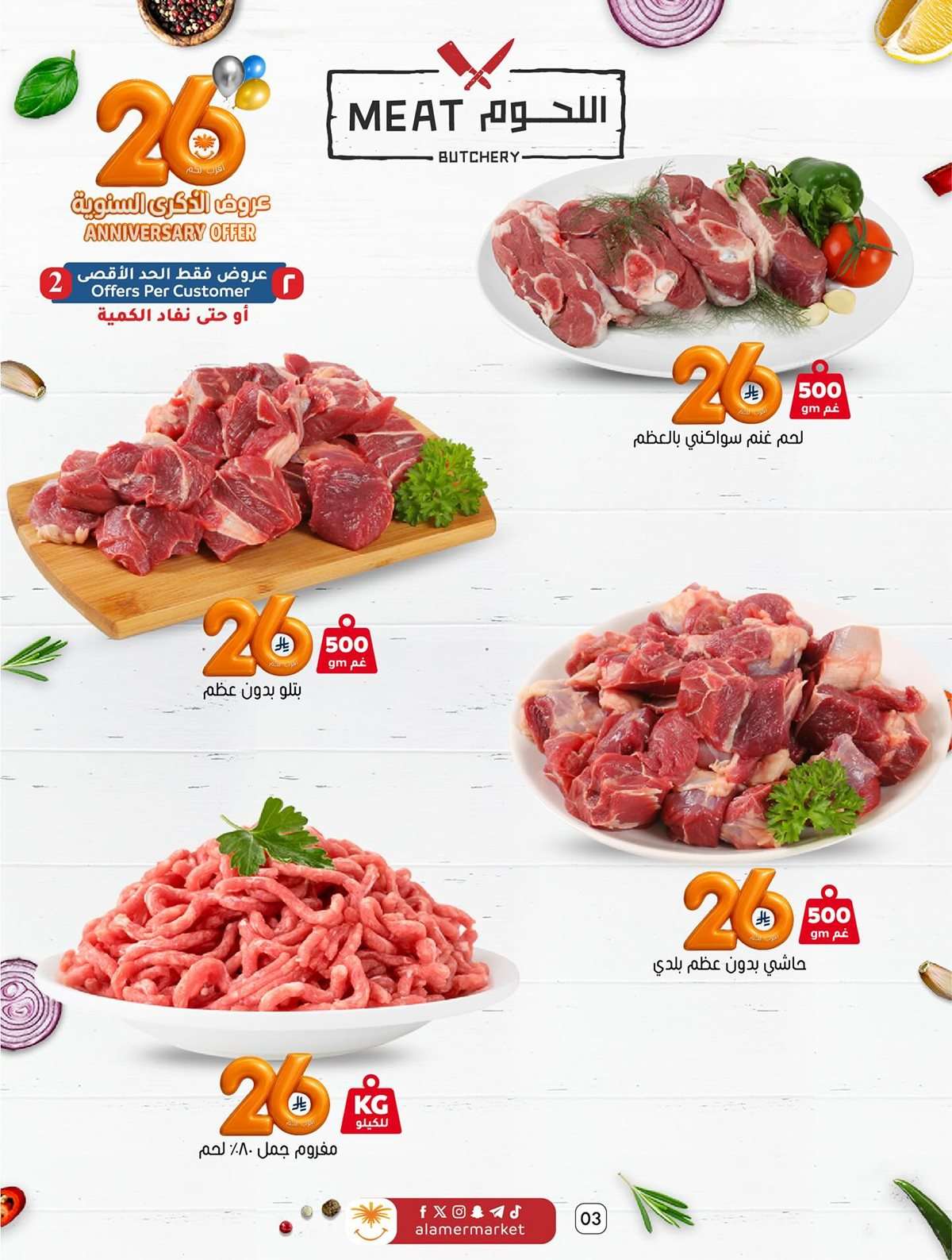 i3jvSR - عروض اسواق العامر السعودية الاثنين 8-9-2025 لمدة يومان