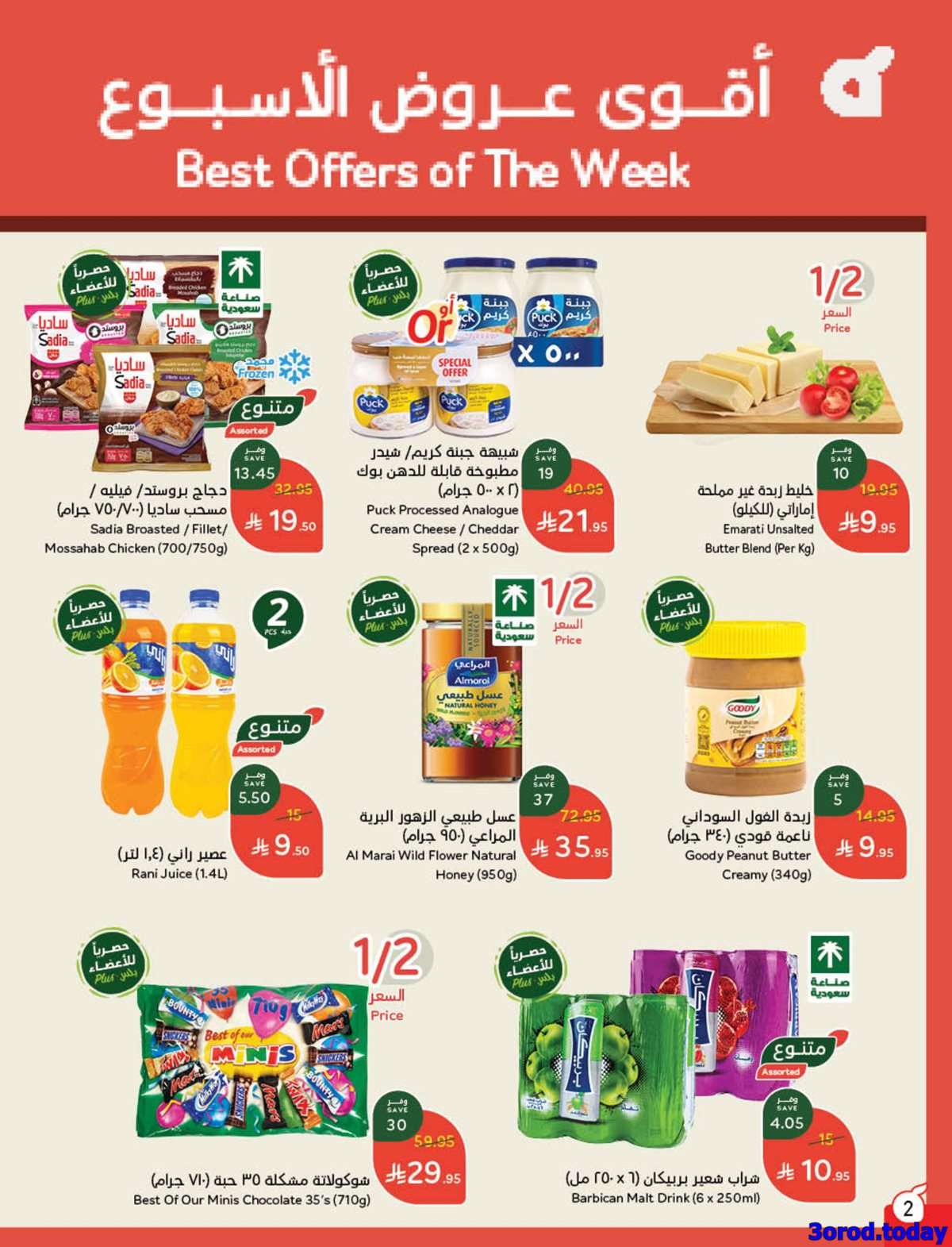 i6ULYF - عروض بنده الاسبوعية الاربعاء 10/9/2025 - العرض الأقوي لليوم الوطني السعودي 95