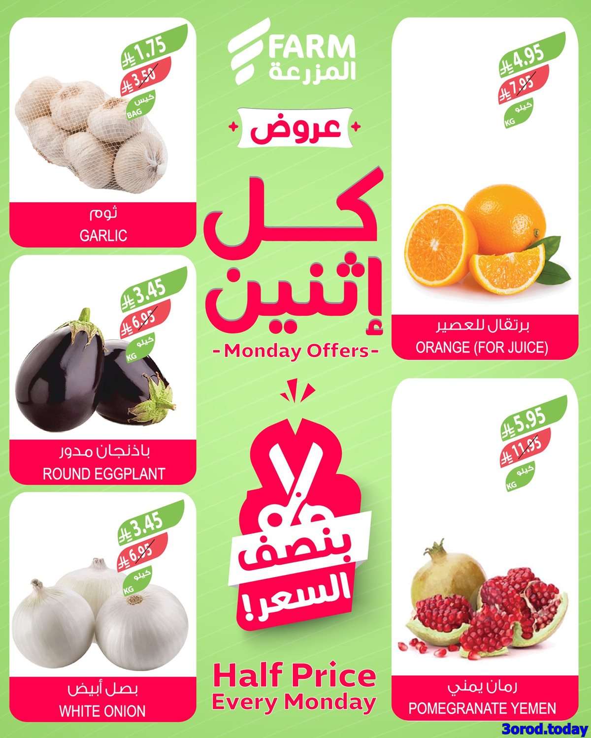 iBOnO0 - عروض اسواق المزرعة الطازج لجميع الفروع الاثنين 15 سبتمبر 2025 اليوم فقط