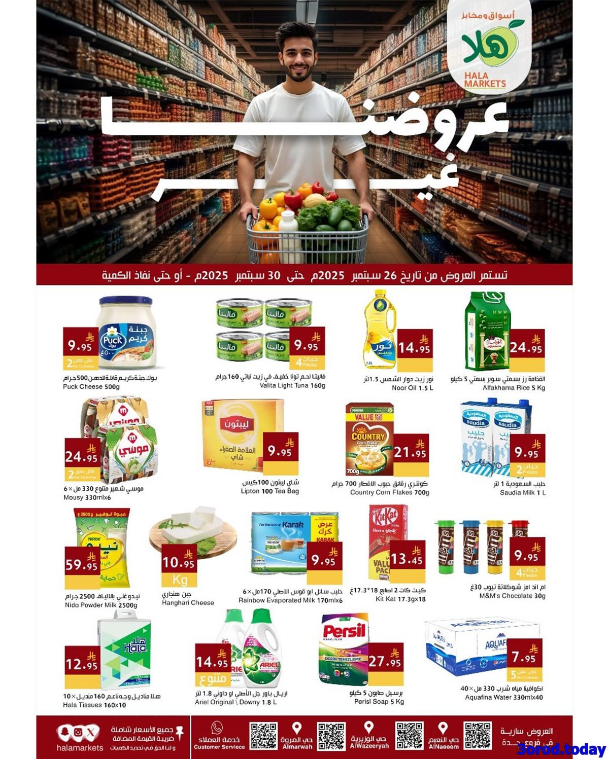 iD4XDoIe o - عروض اسواق هلا جدة حتي الثلاثاء 30 سبتمبر 2025 - عروضنا غير