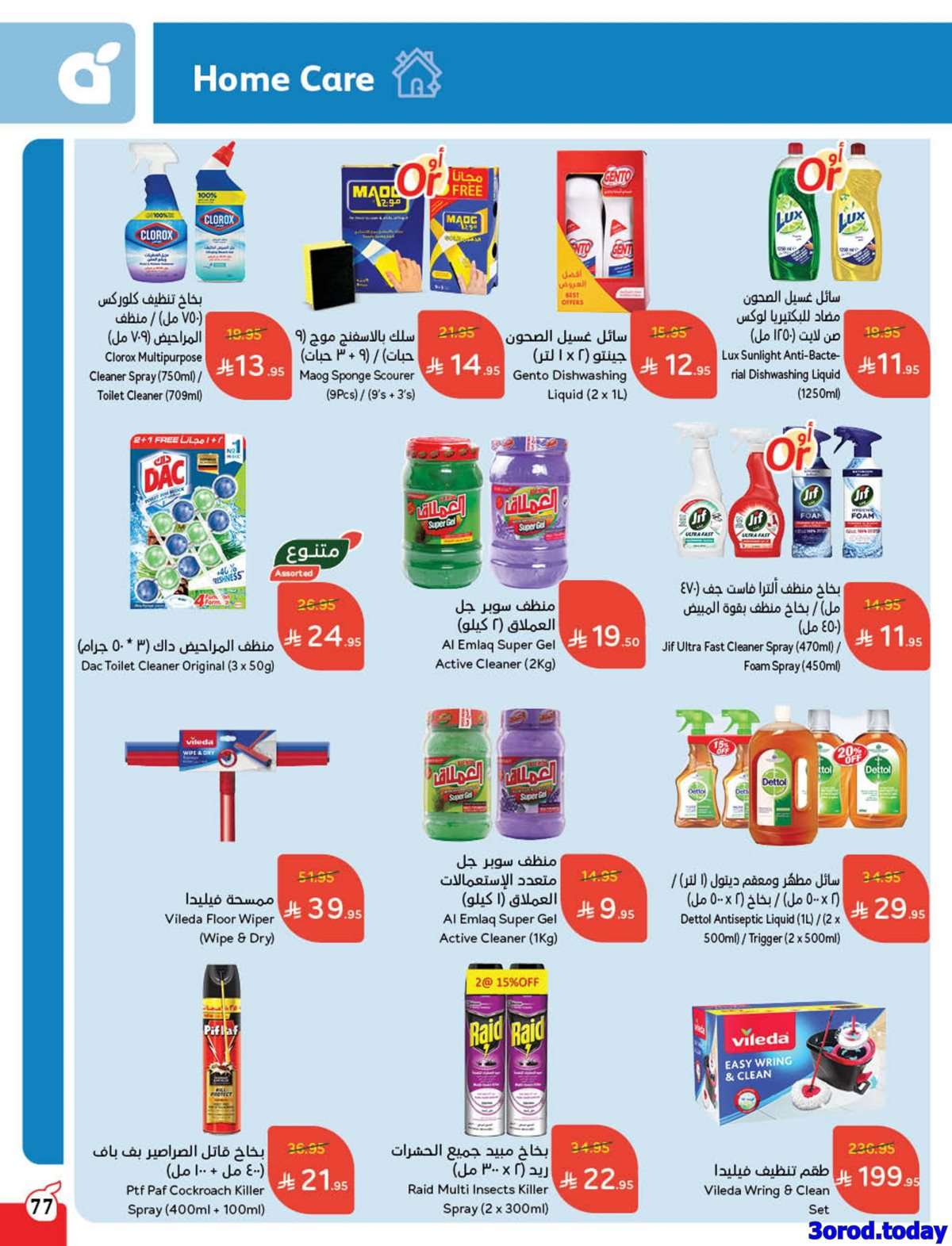 iFj4Vi - مجلة عروض بنده الاسبوعية الاربعاء 11-3-1447هـ | 3 سبتمبر 2025 توفير يدرس