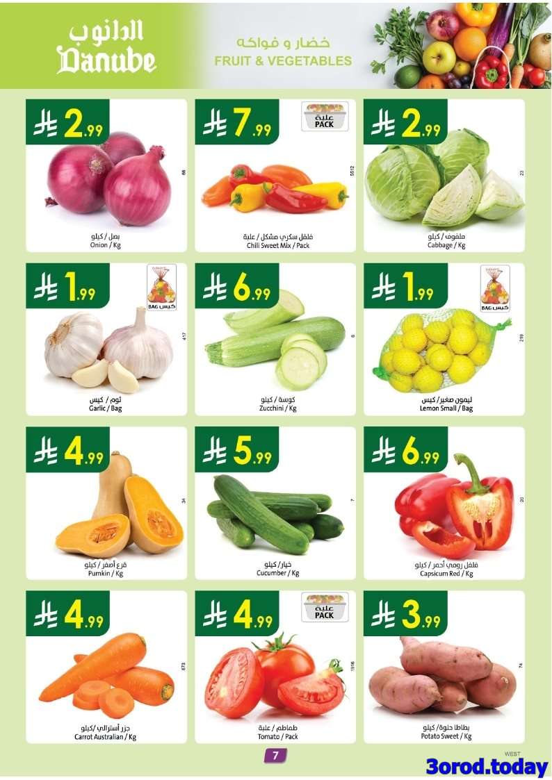 iGlYgM - عروض الدانوب جدة الاسبوعية الأربعاء 17-9-2025 - عروض اليوم الوطني 95