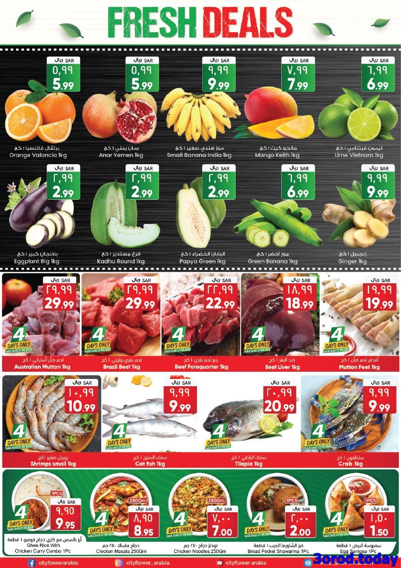 iXStfDLt o - عروض سيتي فلور الجبيل الاسبوعية الاربعاء 24 سبتمبر 2025 - عروض القيمة سوبر