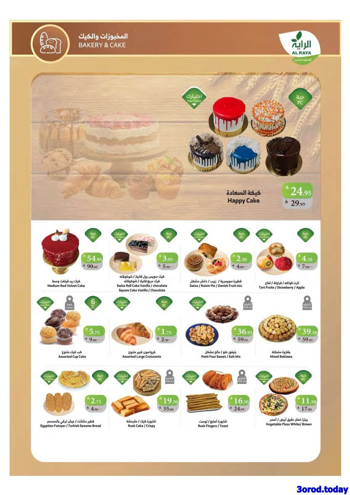 iYptaR - عروض أسواق الراية الاسبوعية - تخفيضات العودة للمدارس الأربعاء 3/9/2025 احنا راجعين