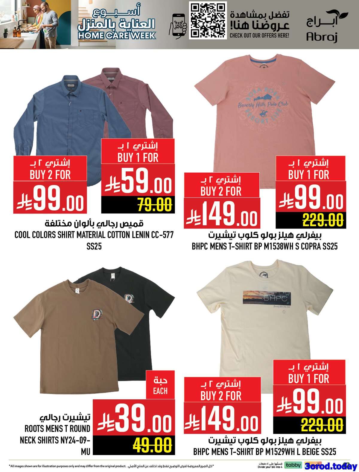 iiNh19 - عروض ابراج هايبر ماركت الاسبوعية الاربعاء 3 سبتمبر 2025 - اسبوع العناية بالمنزل