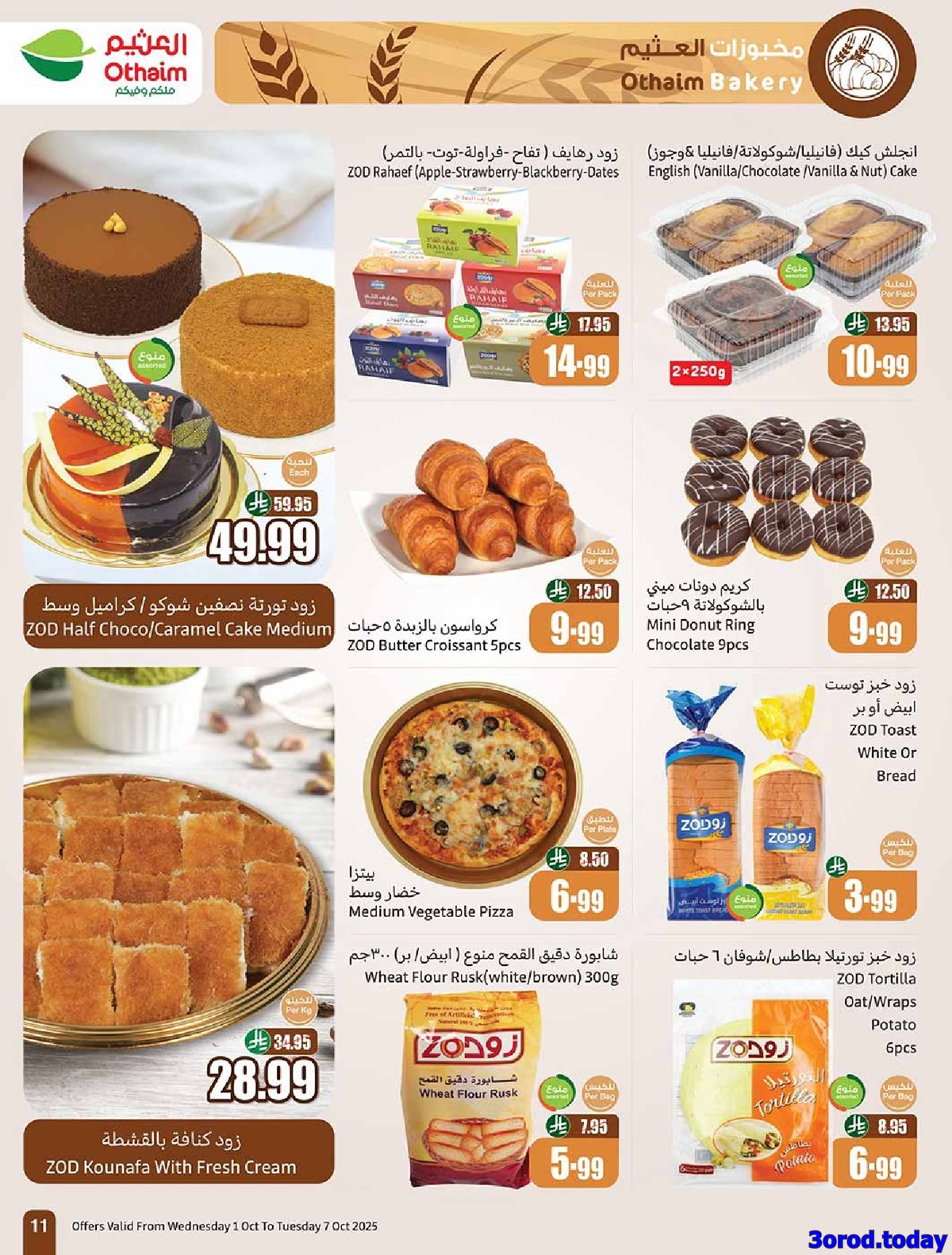 img0255d1f85d2e728dc9c21a53e5ea031b - عروض العثيم الاسبوعية الاربعاء 1-10-2025 مهرجان الطبخ