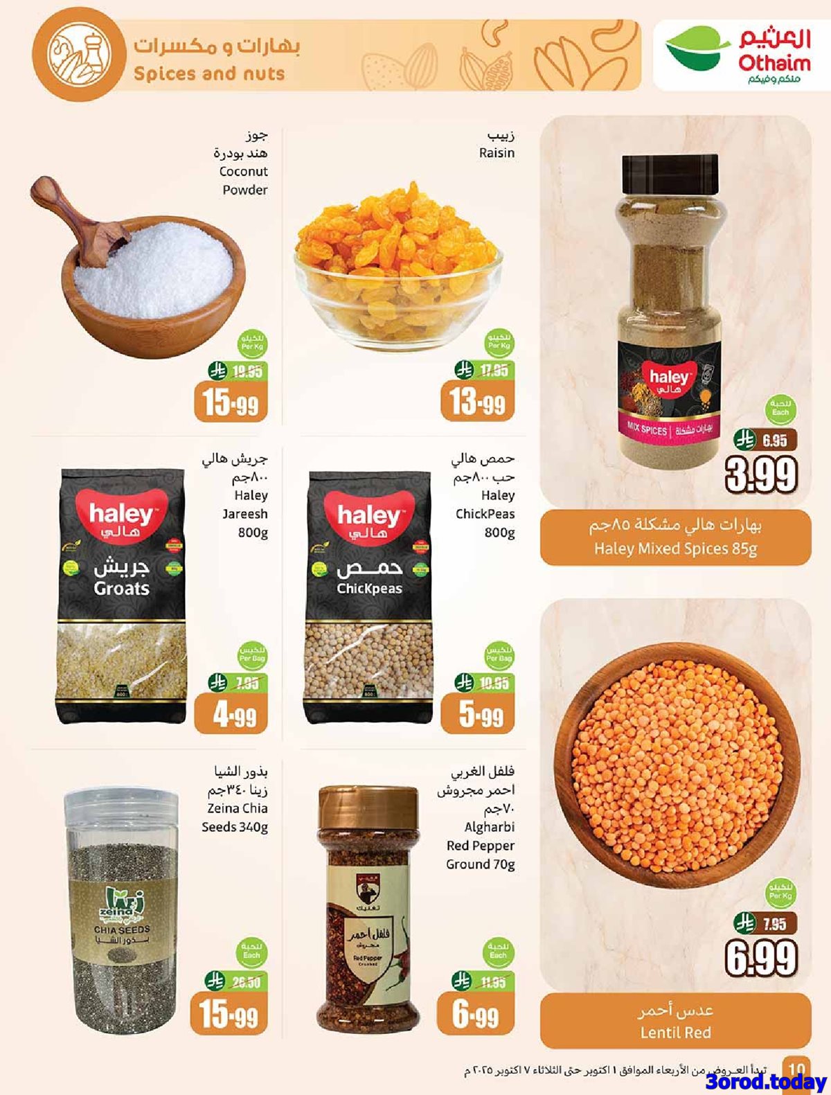 img03d565794b897e161c338726cf4da7ba - عروض العثيم الاسبوعية الاربعاء 1-10-2025 مهرجان الطبخ