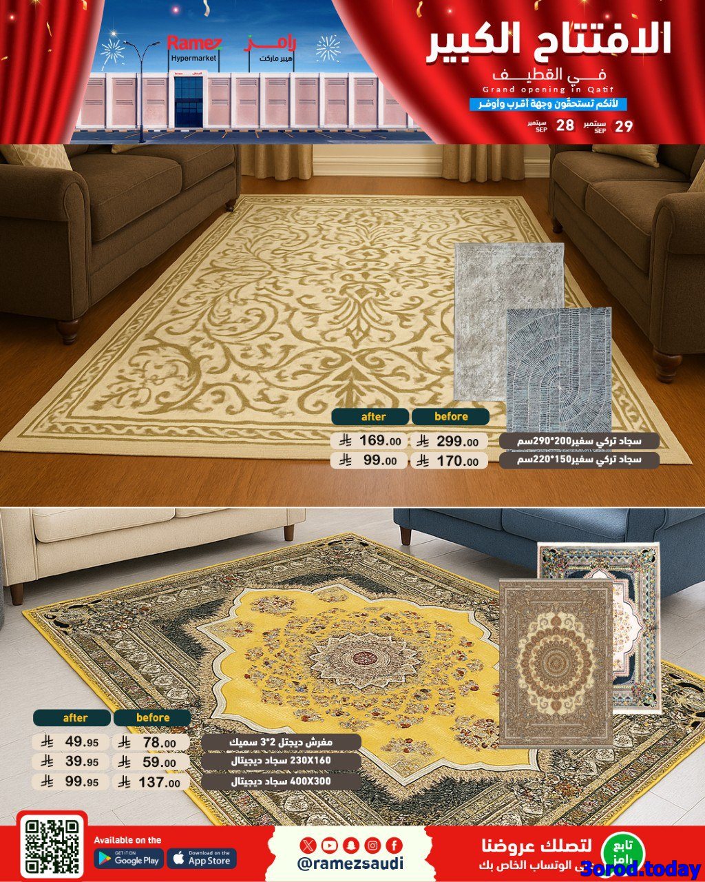 img13219d9421f1268a7e24ec52c4570074 - عروض اسواق رامز القطيف الاحد 28 سبتمبر 2025 اليوم فقط