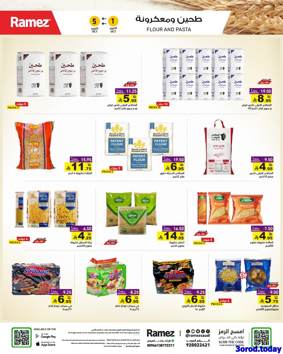 img2c13d8da25d13d082f1e223f557a702e - عروض اسواق رامز السعودية الاسبوعية الاربعاء 1 اكتوبر 2025 - اقوي العروض