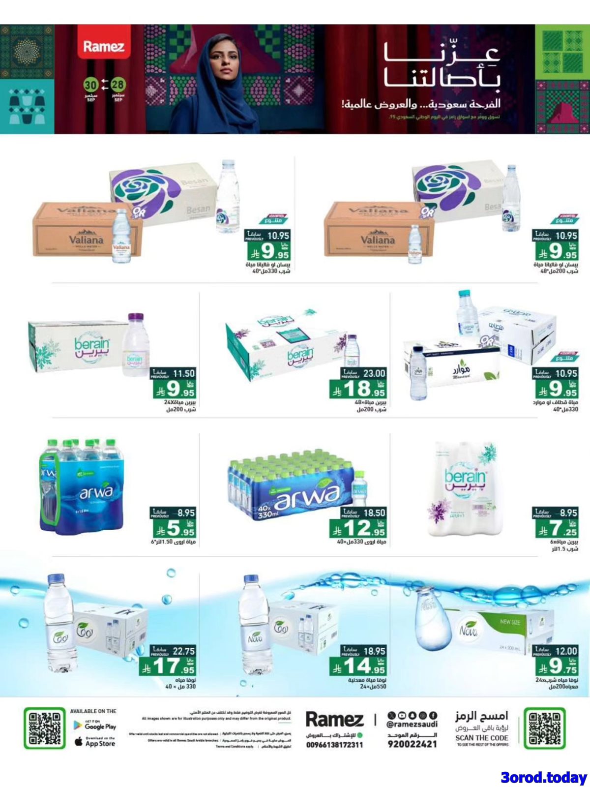 img362320a8ec114995a0498da8315db1b1 - عروض اسواق رامز السعودية الاحد 28-9-2025 لمدة 3 ايام - عزنا بأصالتنا