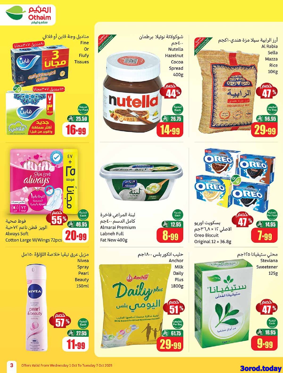 img36f629d5ce30509bc0763e288220d1d4 - عروض العثيم الاسبوعية الاربعاء 1-10-2025 مهرجان الطبخ