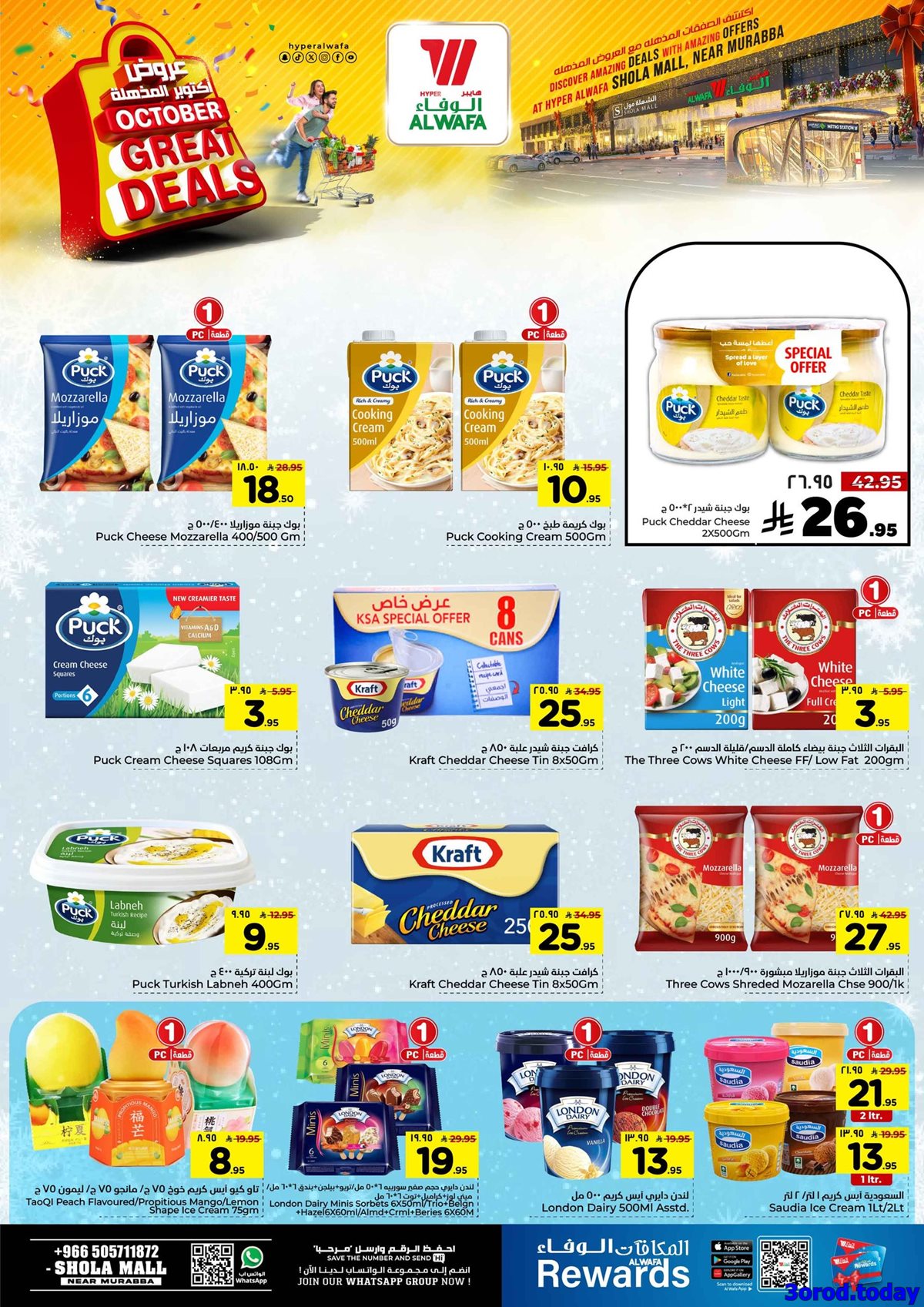 img392e282a860d4ca15432fe9024eb56be - عروض الوفاء هايبر ماركت الاسبوعية الاربعاء 1 اكتوبر 2025 - عروض مذهلة