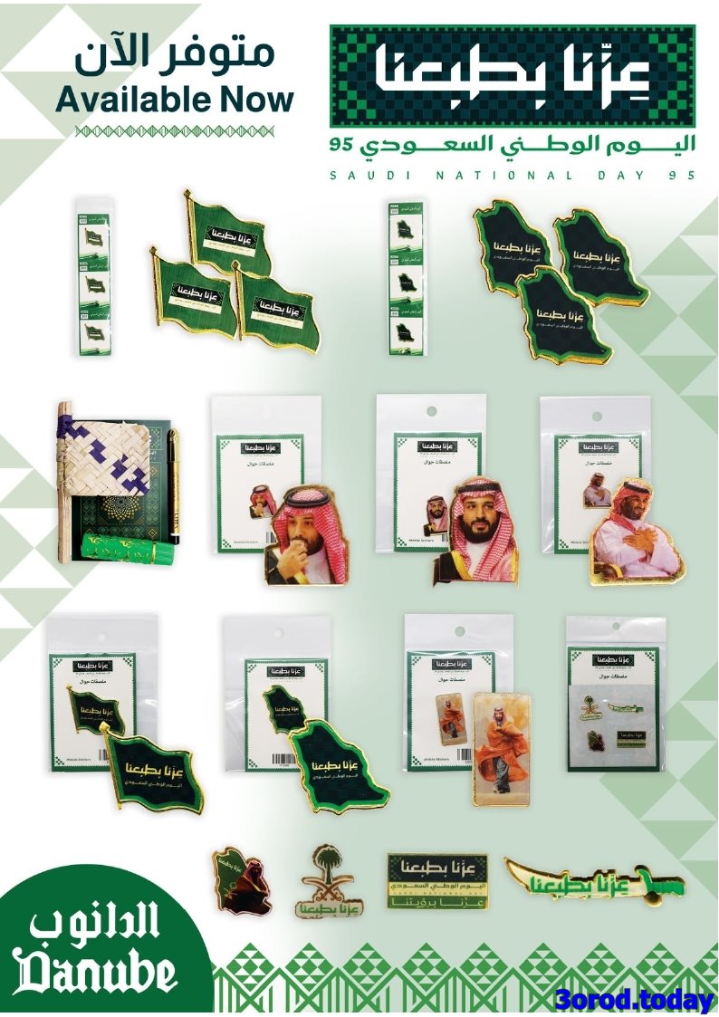 img3abee122684cc0a1b43ee4e48ad1bb43 - عروض الدانوب السعودية الاسبوعية الاحد 28/9/2025 الصفقات الكبري فروع محددة