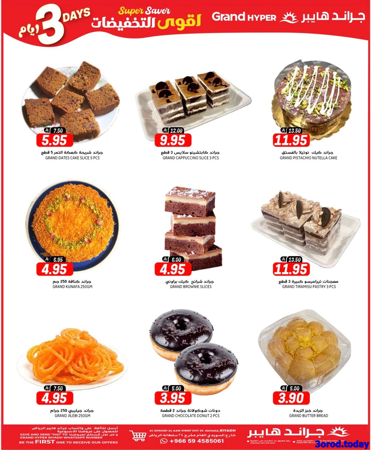 img3f64524bd7fa1f539cd87889f0d13995 - عروض جراند هايبر الرياض الطازج الاحد 28 سبتمبر 2025 لمدة 3 ايام