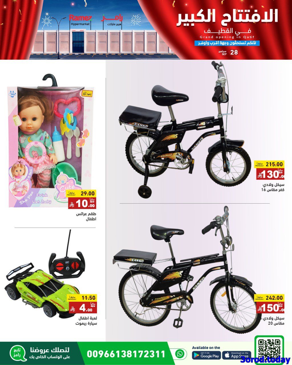 img44fafb99b5a9b8ae9d411f9ef03eaf30 - عروض اسواق رامز القطيف الاحد 28 سبتمبر 2025 اليوم فقط