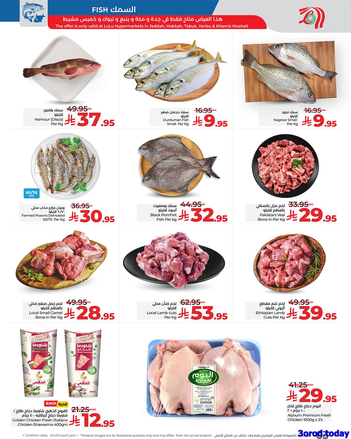 img45d19d2a4152a8276854c022c78b166c - عروض لولو جدة الطازج الاحد 28/9/2025 لمدة 3 ايام