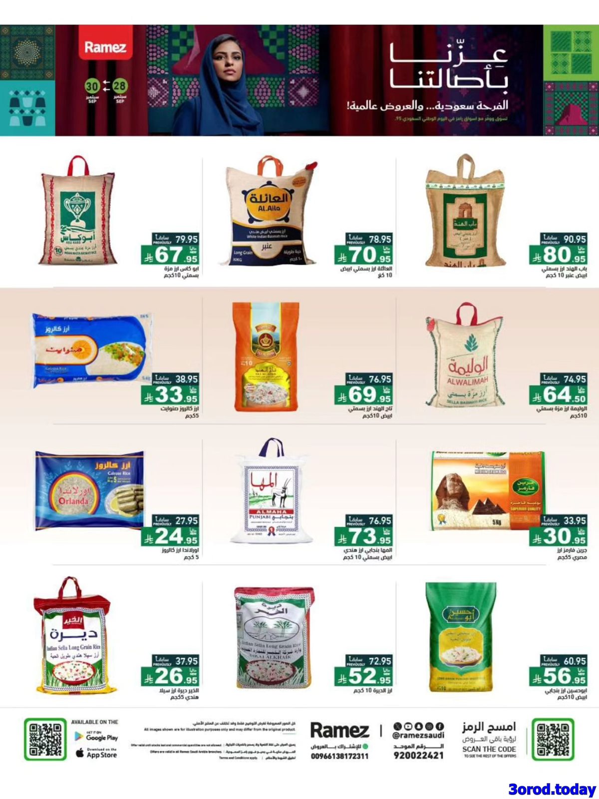 img5616fee90b6ebec6cd8f88e4f57cd585 - عروض اسواق رامز السعودية الاحد 28-9-2025 لمدة 3 ايام - عزنا بأصالتنا