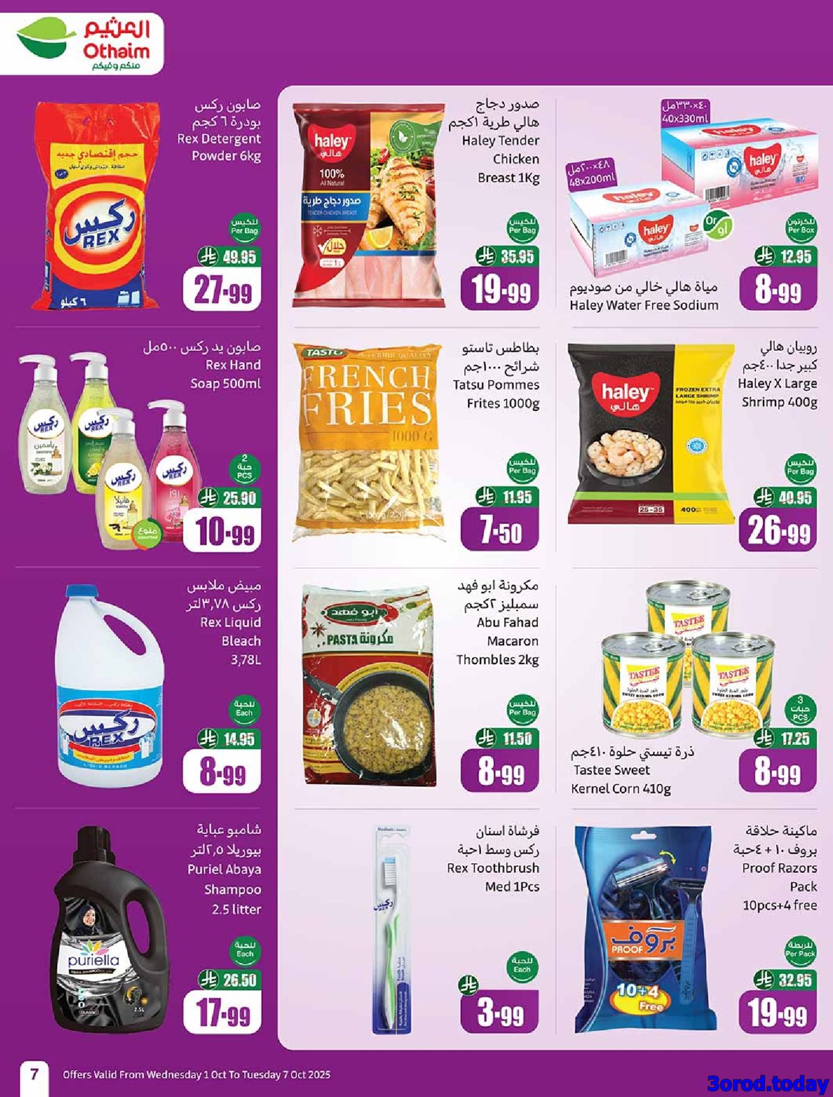 img57865ad2bb04f40894b43da502f70a58 - عروض العثيم الاسبوعية الاربعاء 1-10-2025 مهرجان الطبخ