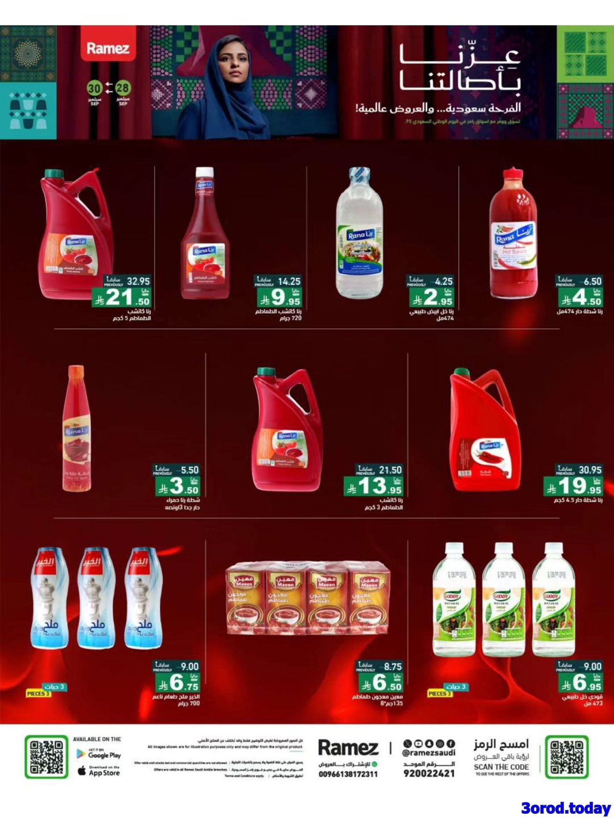 img6546b63f6a8509202ca471129b66f813 - عروض اسواق رامز السعودية الاحد 28-9-2025 لمدة 3 ايام - عزنا بأصالتنا