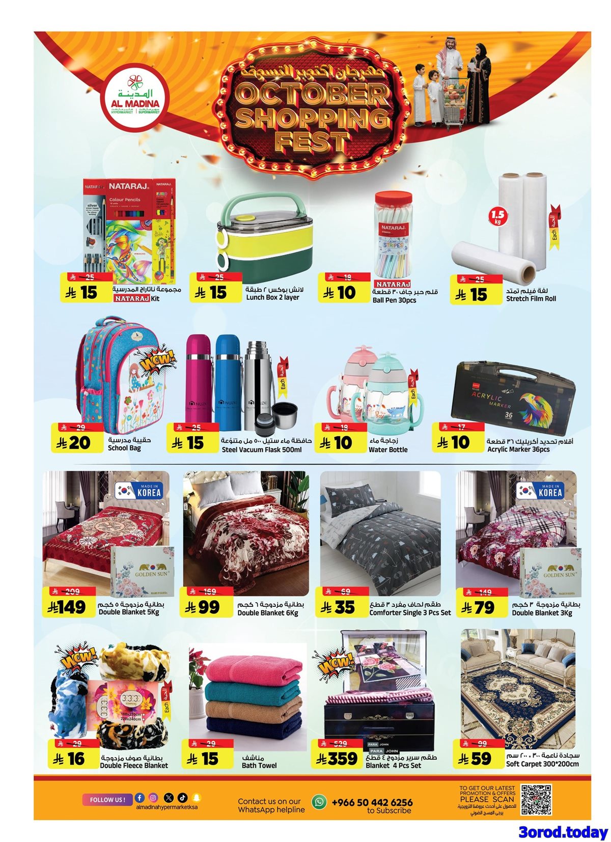 img67567775d4bf56657c617859f90d9154 - عروض المدينة هايبر ماركت الاربعاء 1 اكتوبر 2025 مهرجان التسوق