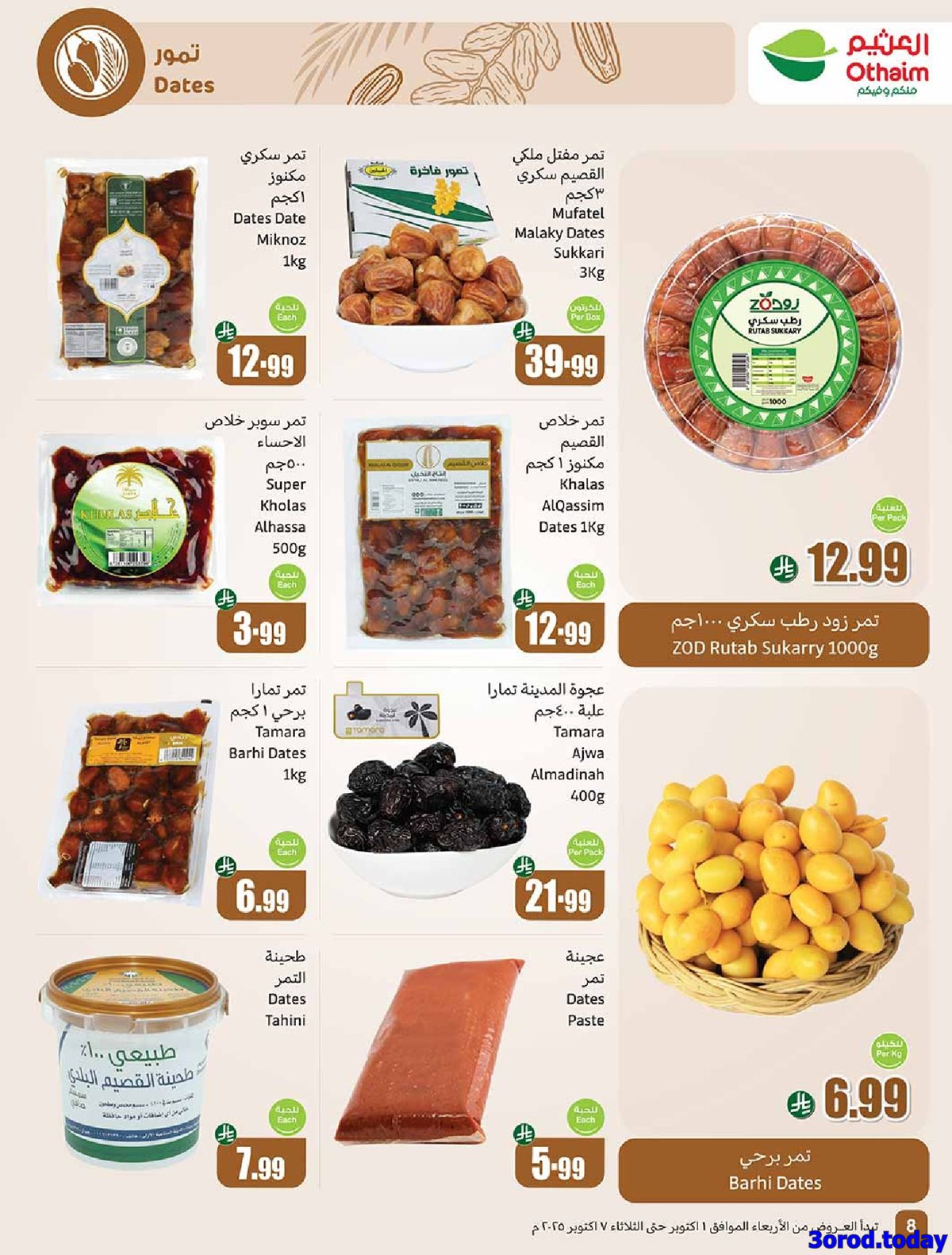 img67ec2ce905872e9a69df3fd3ad795285 - عروض العثيم الاسبوعية الاربعاء 1-10-2025 مهرجان الطبخ