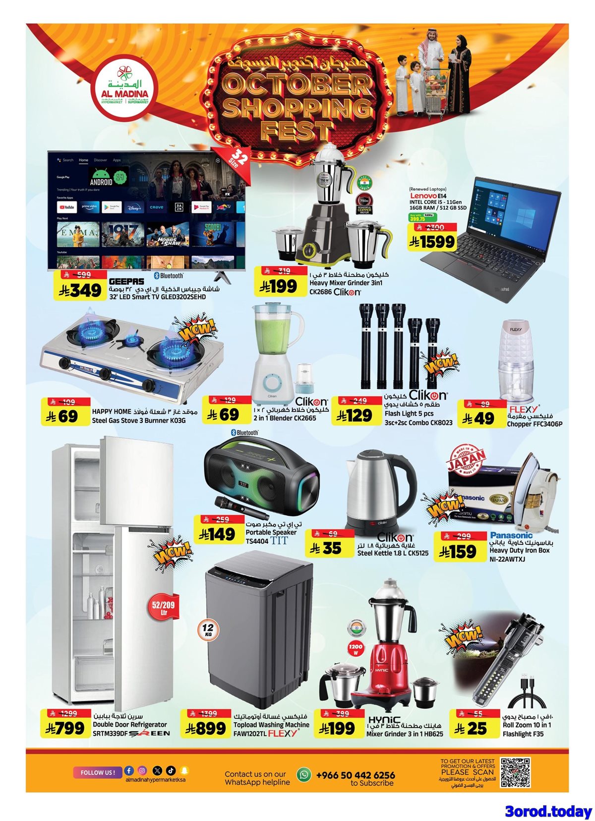 img69558ddffc12c64d5e3a41a4646fd613 - عروض المدينة هايبر ماركت الاربعاء 1 اكتوبر 2025 مهرجان التسوق