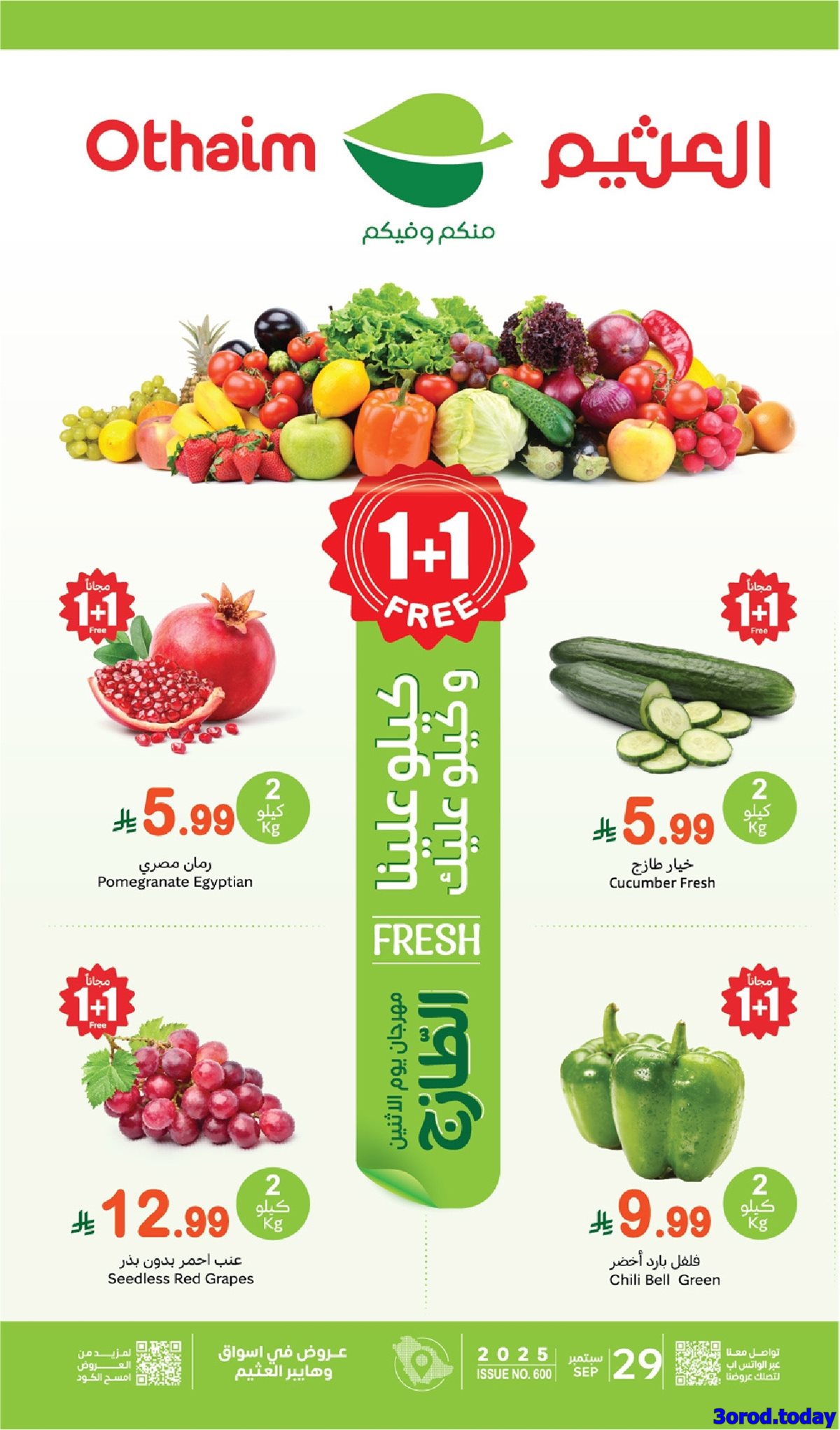 img7043f564ec8cf0dfcc44946292c1bd6b - عروض العثيم الطازج الاثنين 29 سبتمبر 2025 اليوم فقط - كيلو عليك و كيلو علينا 1+1 مجانا