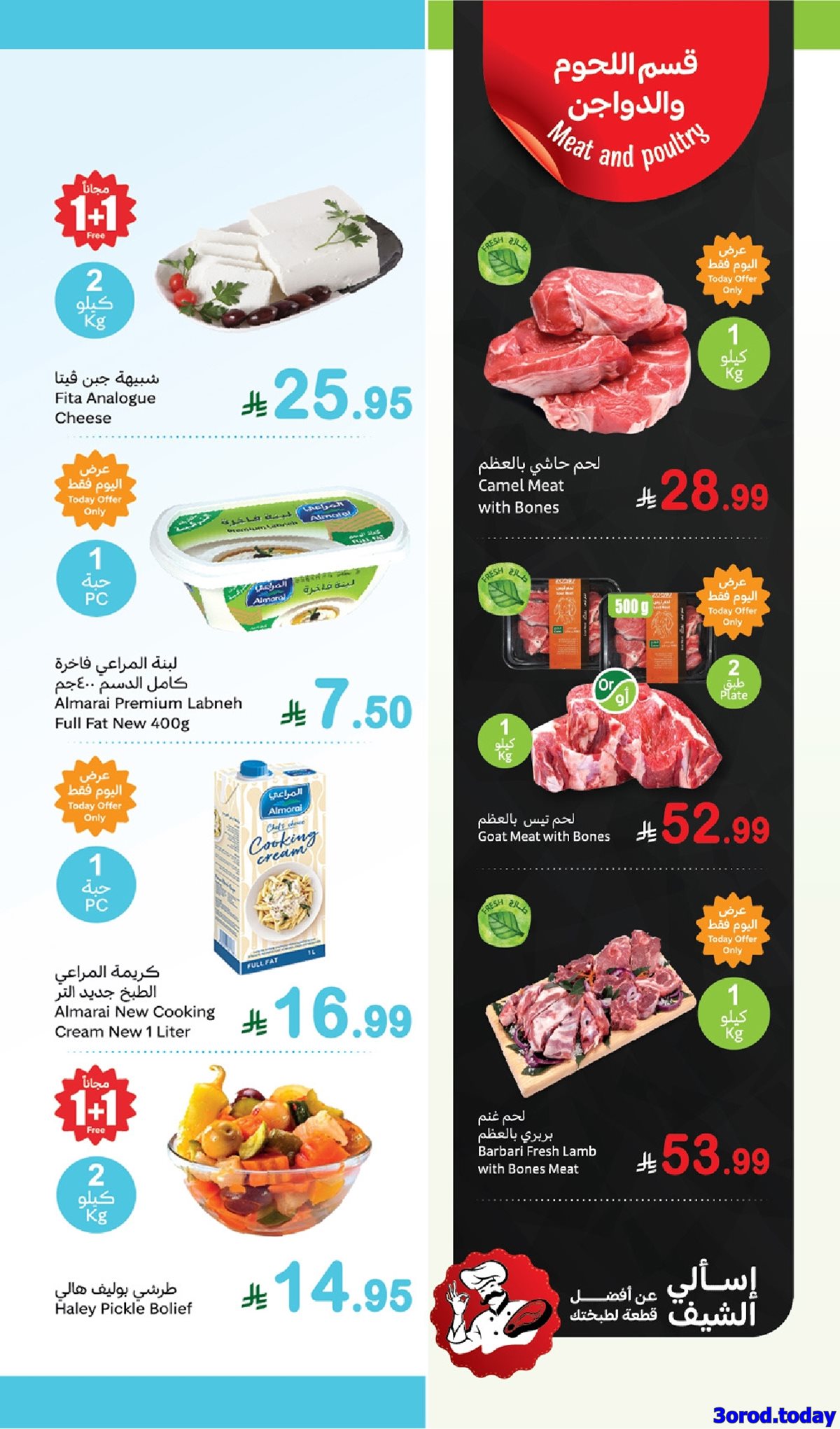 img74b1de5565972cfb003c62434fad0329 - عروض العثيم الطازج الاثنين 29 سبتمبر 2025 اليوم فقط - كيلو عليك و كيلو علينا 1+1 مجانا