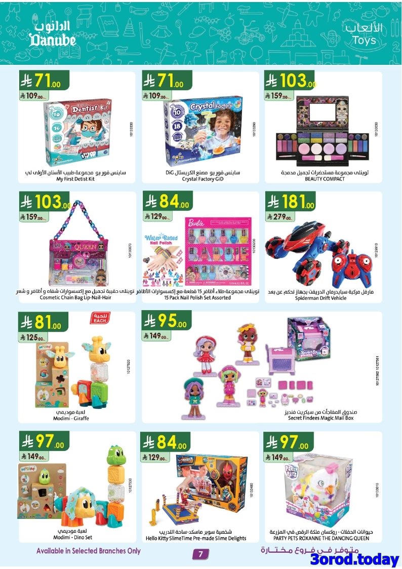 img77e6ff39c1e1cc76536c1b2a80acfae9 - عروض الدانوب السعودية الاسبوعية الاحد 28/9/2025 الصفقات الكبري فروع محددة
