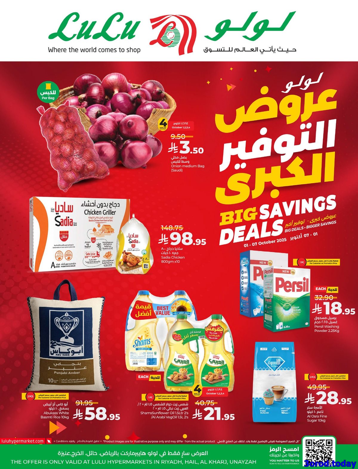 img7ac7ec216e1df1ffa551b625e6bc19a6 - عروض لولو الرياض الاسبوعية الاربعاء 1 اكتوبر 2025 - تسوق اقوي العروض الكبري