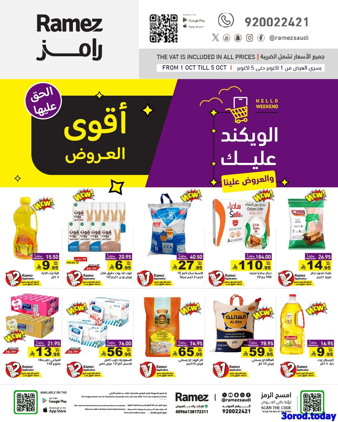 img7d136c7e6a87810cc08154a27c703cc9 - عروض اسواق رامز السعودية الاسبوعية الاربعاء 1 اكتوبر 2025 - اقوي العروض