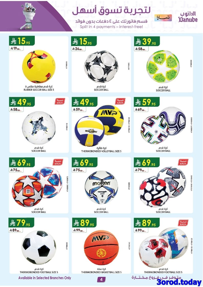 img7d5cbc7ac7bc7dc168f6148679c1842f - عروض الدانوب السعودية الاسبوعية الاحد 28/9/2025 الصفقات الكبري فروع محددة