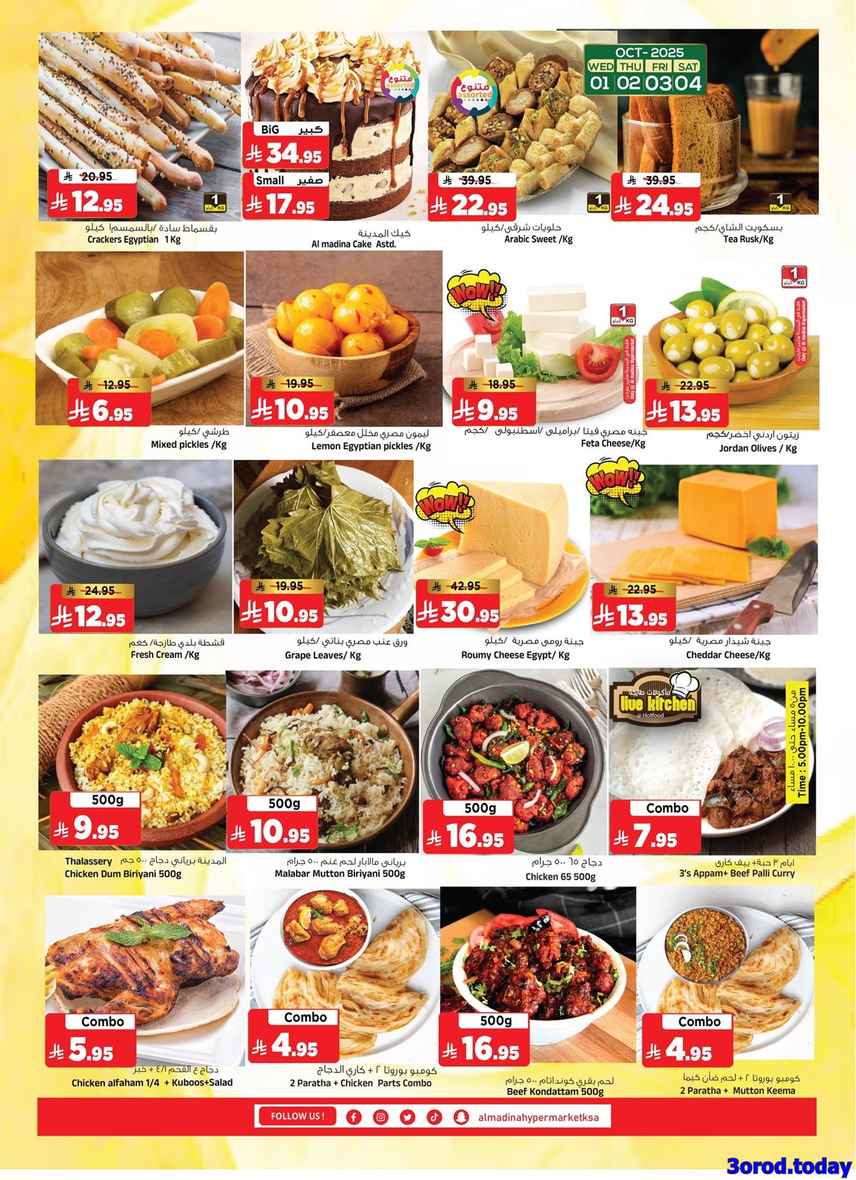 img7e91c569950556170755005a064bb22c - عروض المدينة هايبر ماركت الاربعاء 1 اكتوبر 2025 مهرجان التسوق