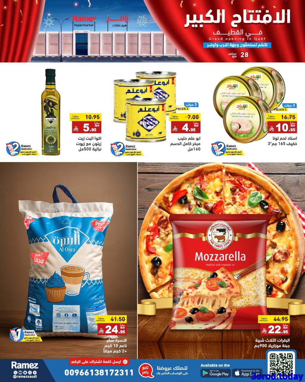 img802667c401d0217b1b81c0595e775a3e - عروض اسواق رامز القطيف الاحد 28 سبتمبر 2025 اليوم فقط
