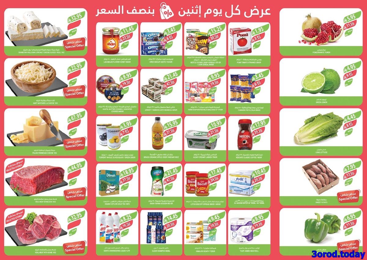 img845483ece6fb4887afb5ec6c21875a22 - عروض اسواق المزرعة المنطقة الغربية الاثنين 29-9-2025 اليوم فقط