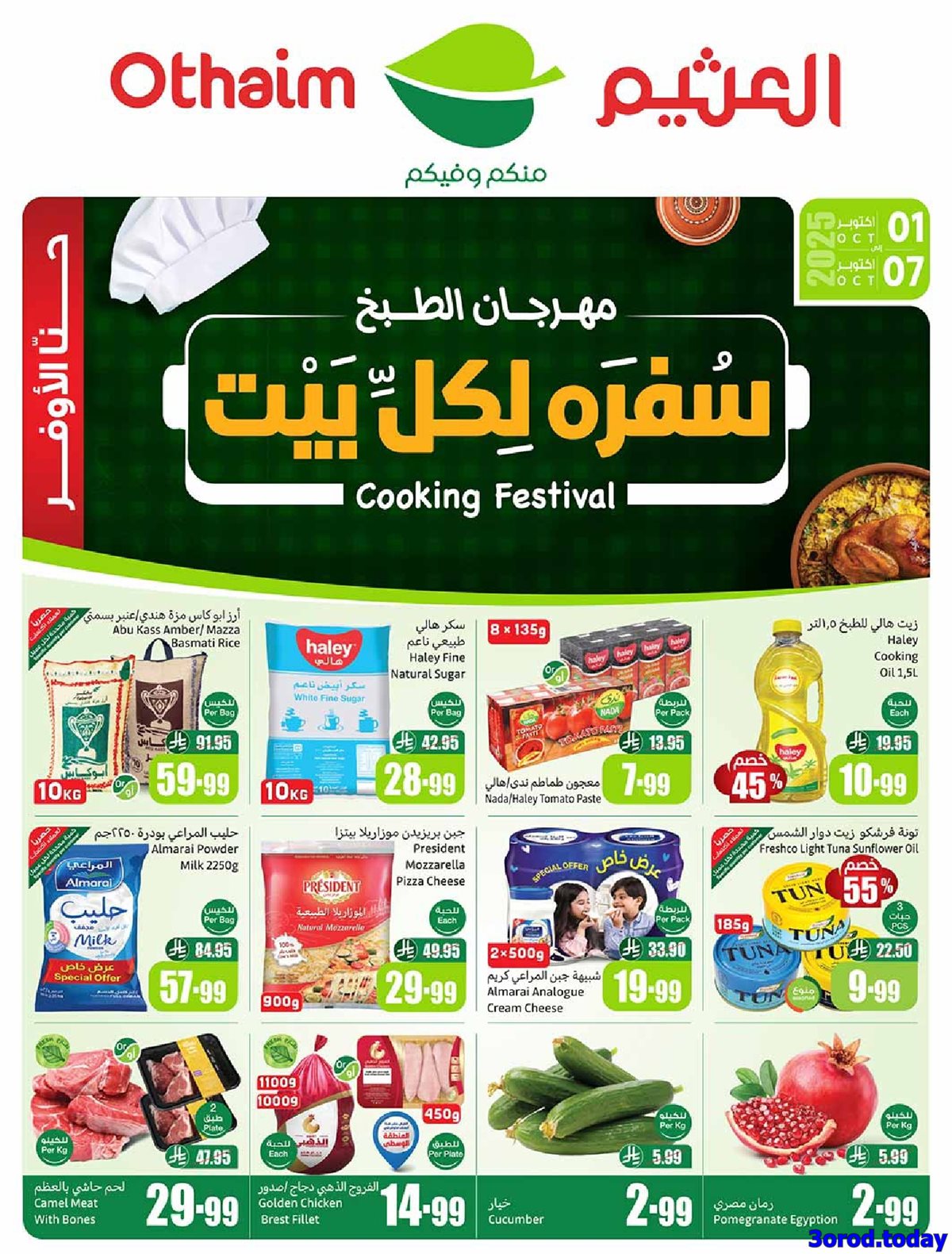 img891776ca0c98d6b9524510cc1b987d65 - عروض العثيم الاسبوعية الاربعاء 1-10-2025 مهرجان الطبخ