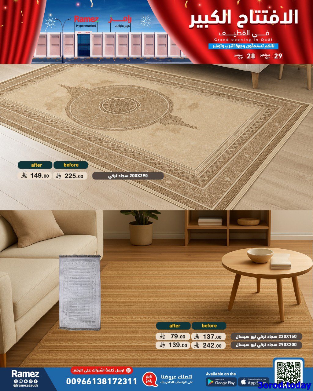 img8c84f56dcc08d01d289b48a11e395fbe - عروض اسواق رامز القطيف الاحد 28 سبتمبر 2025 اليوم فقط