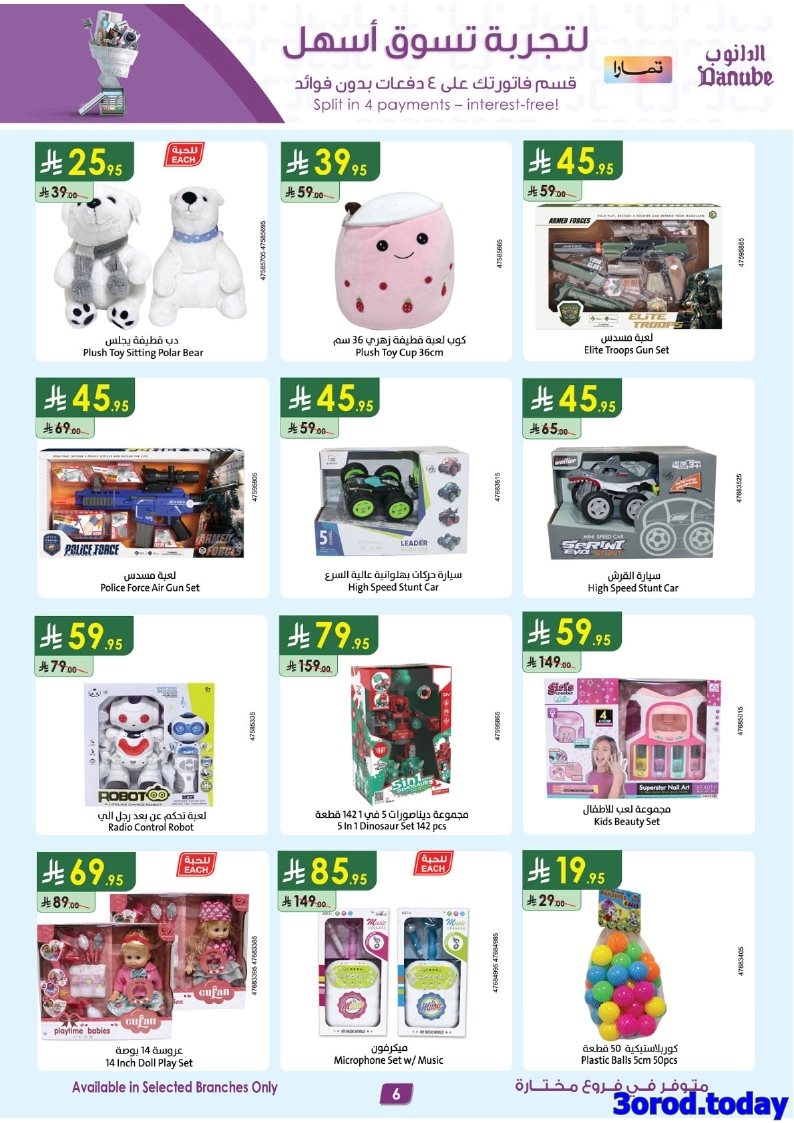 img8ec9c92b040058c6ca1272270ce031e5 - عروض الدانوب السعودية الاسبوعية الاحد 28/9/2025 الصفقات الكبري فروع محددة