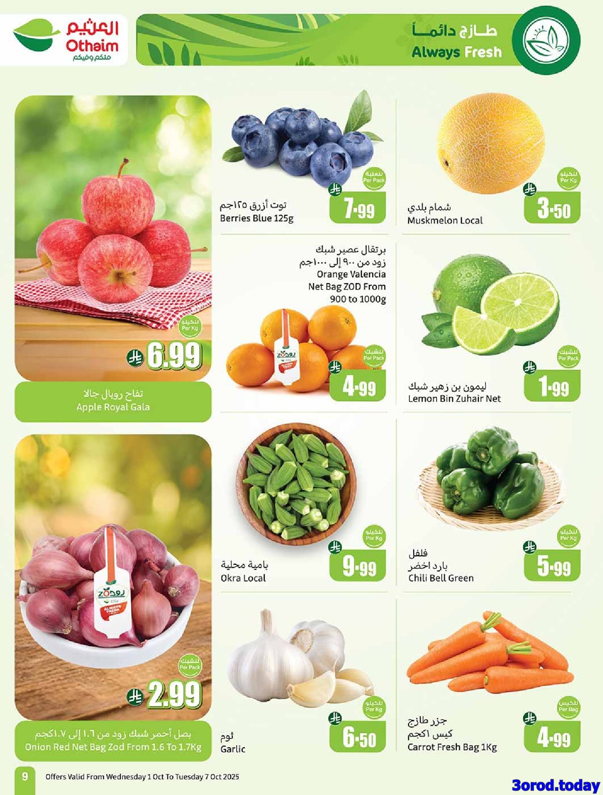 img9102c5b25f70aa6b93fe1e2d7d388ccc - عروض العثيم الاسبوعية الاربعاء 1-10-2025 مهرجان الطبخ