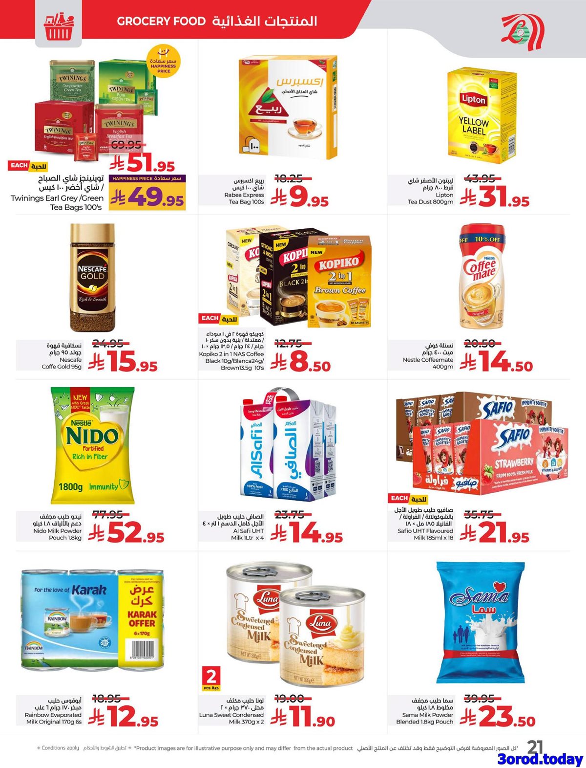 img963258bcefdc6639e887fa66da00b16d - عروض لولو الرياض الاسبوعية الاربعاء 1 اكتوبر 2025 - تسوق اقوي العروض الكبري