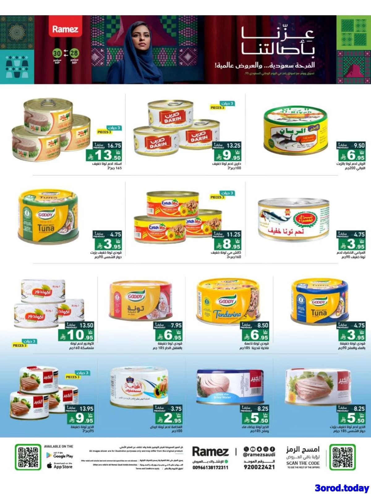 img983951b23e957ad383ac2e5a20493680 - عروض اسواق رامز السعودية الاحد 28-9-2025 لمدة 3 ايام - عزنا بأصالتنا