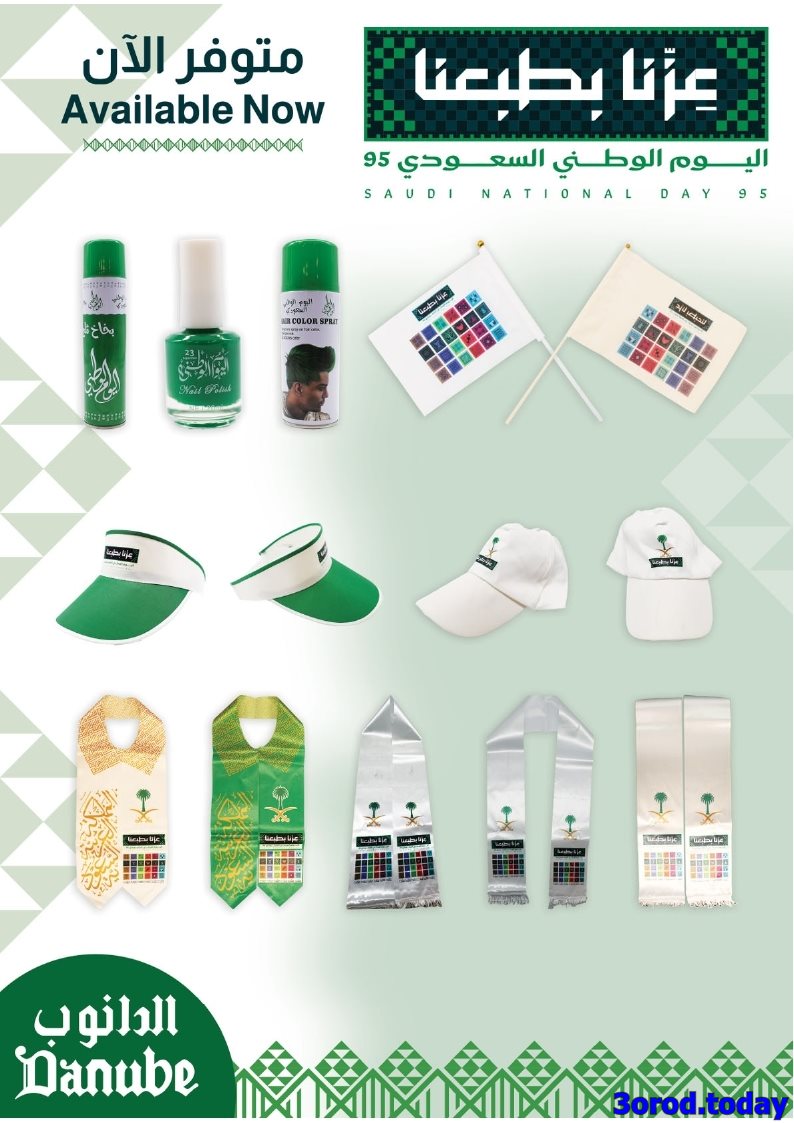 img98c1635050d80c0e884721e512786ed8 - عروض الدانوب السعودية الاسبوعية الاحد 28/9/2025 الصفقات الكبري فروع محددة