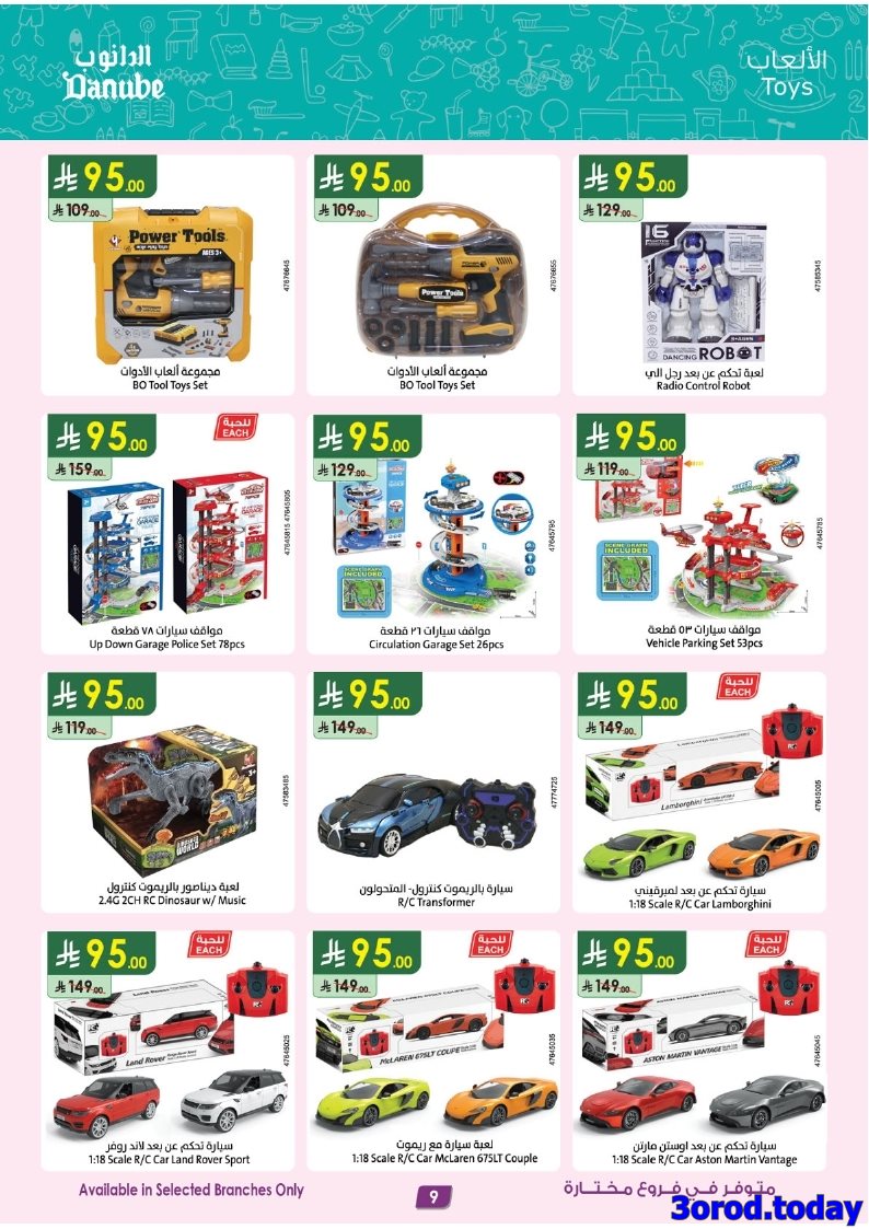 img98e806139976b6d139e97f29160eea04 - عروض الدانوب السعودية الاسبوعية الاحد 28/9/2025 الصفقات الكبري فروع محددة