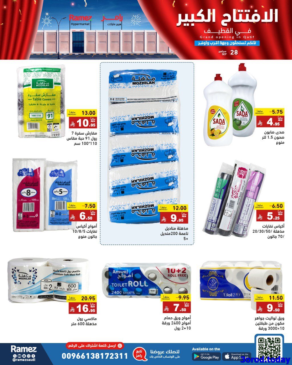 img9c6501c3ee1605988fa3dca56ed6272c - عروض اسواق رامز القطيف الاحد 28 سبتمبر 2025 اليوم فقط