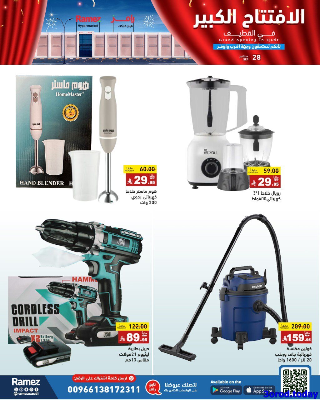 img9fdcbf71d8ddc9d98046e0acaf898568 - عروض اسواق رامز القطيف الاحد 28 سبتمبر 2025 اليوم فقط