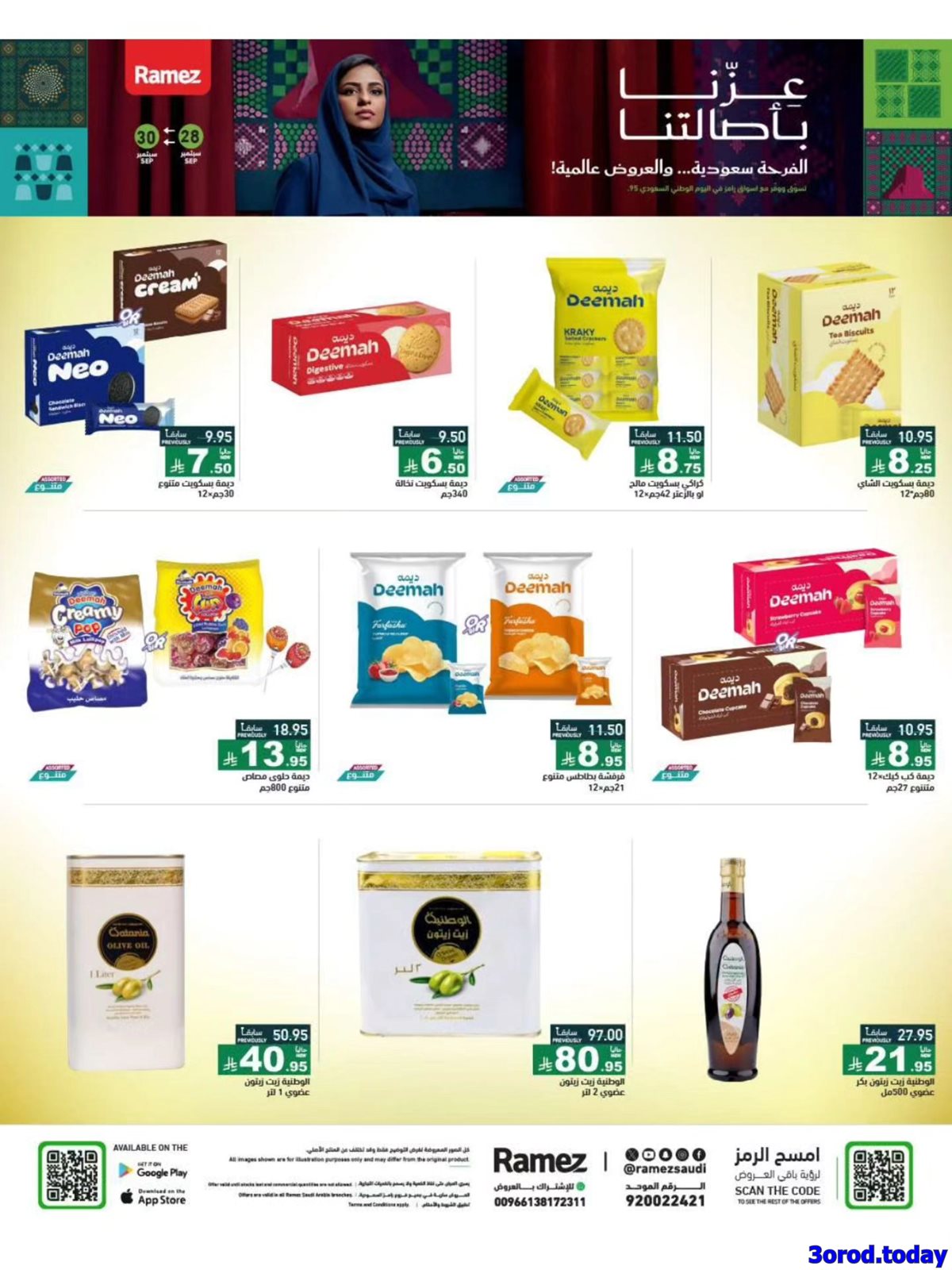 imga18989711c92cf87ad358a8ea5ff897f - عروض اسواق رامز السعودية الاحد 28-9-2025 لمدة 3 ايام - عزنا بأصالتنا