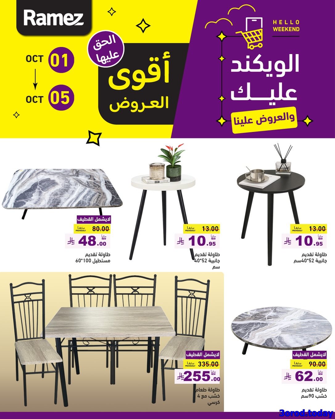 imga46cf34cdde4d507ddf4bec503567d18 - عروض اسواق رامز السعودية الاسبوعية الاربعاء 1 اكتوبر 2025 - اقوي العروض