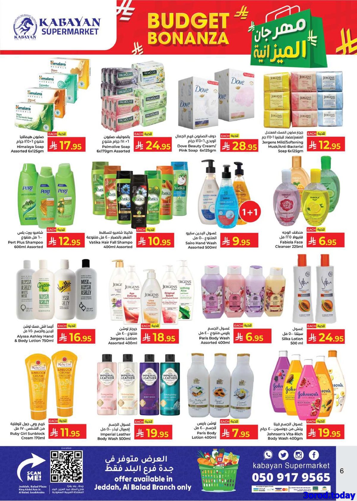 imgb33c59e25f934bc629ad925b9a2953c6 - عروض كابيان هايبر ماركت جدة الاسبوعية الاحد 28/9/2025 - مهرجان الميزانية