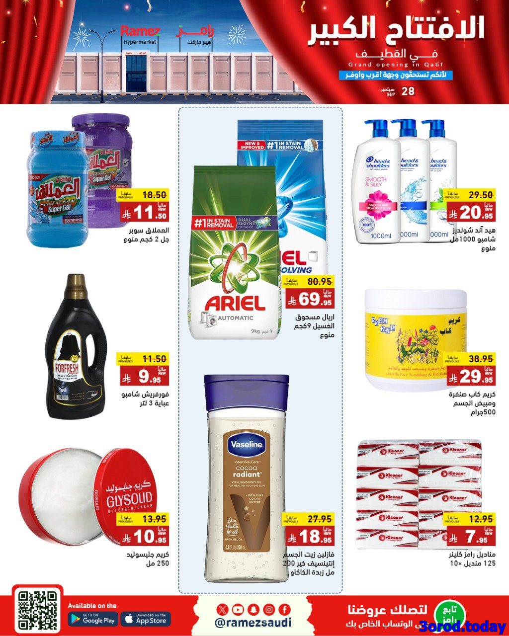 imgba130b356206edf3de57a5ff37528610 - عروض اسواق رامز القطيف الاحد 28 سبتمبر 2025 اليوم فقط