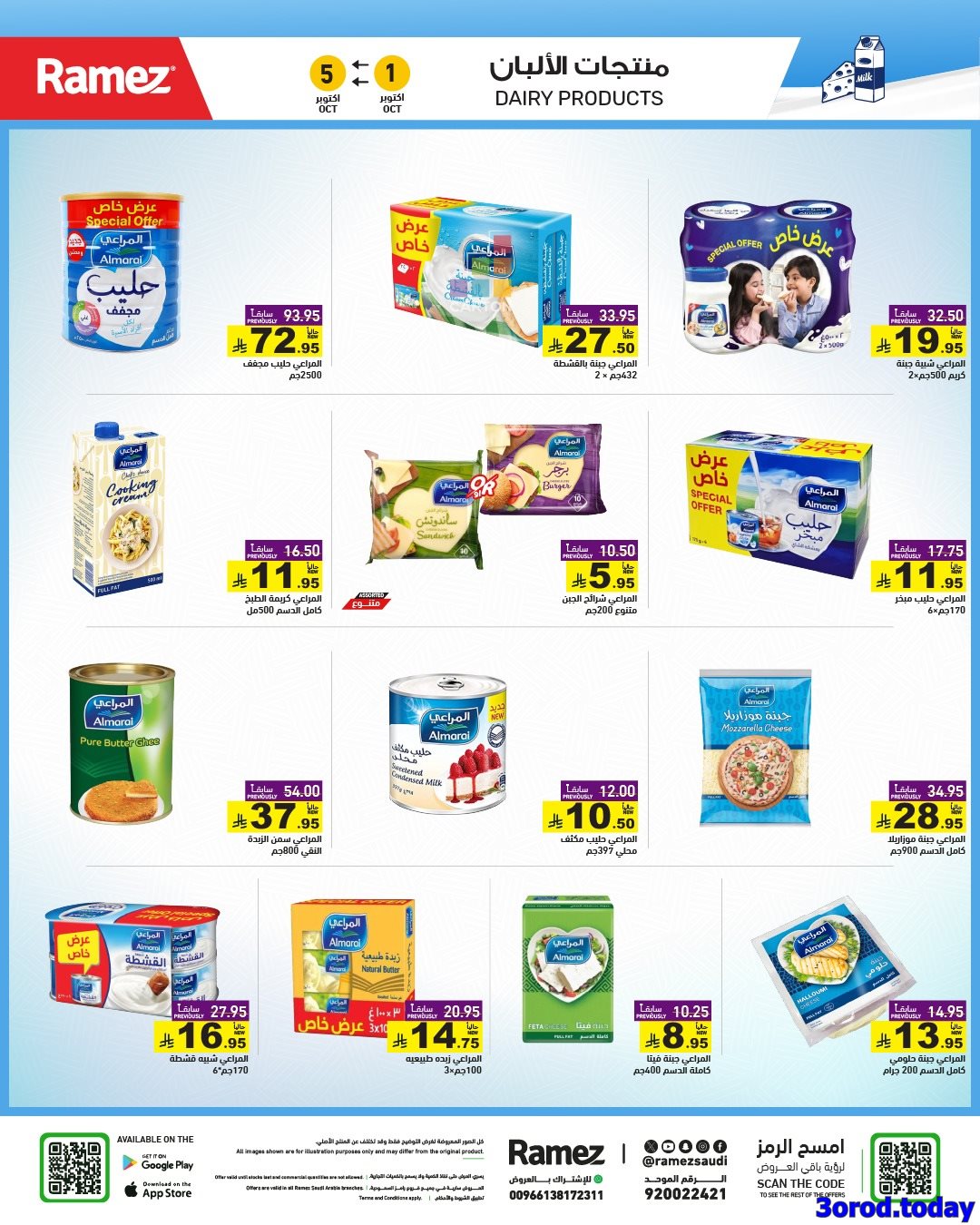 imgbcd3abb9184b9b53969fdc1ba8dcd49f - عروض اسواق رامز السعودية الاسبوعية الاربعاء 1 اكتوبر 2025 - اقوي العروض